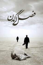 Gergedan Mevsimi – La saison des rhinocéros VOSTFR
